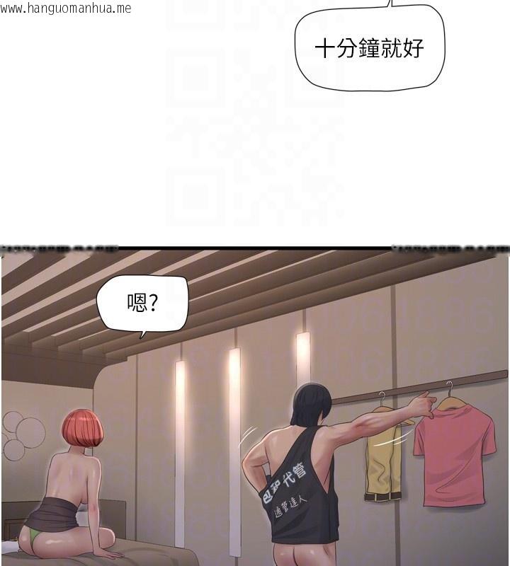 韩国漫画水电工日志韩漫_水电工日志-第90话-尽心服务的色情按摩在线免费阅读-韩国漫画-第117张图片