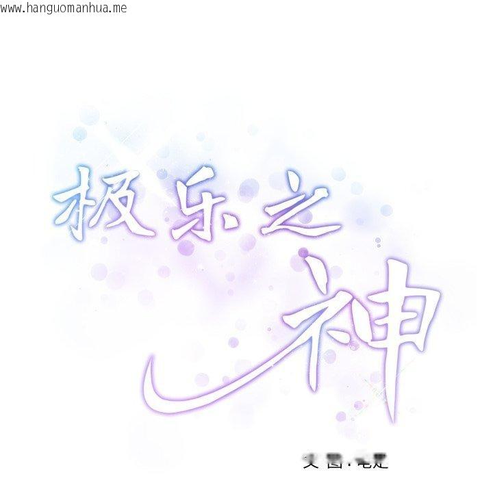 韩国漫画极乐之神韩漫_极乐之神-第46话在线免费阅读-韩国漫画-第192张图片