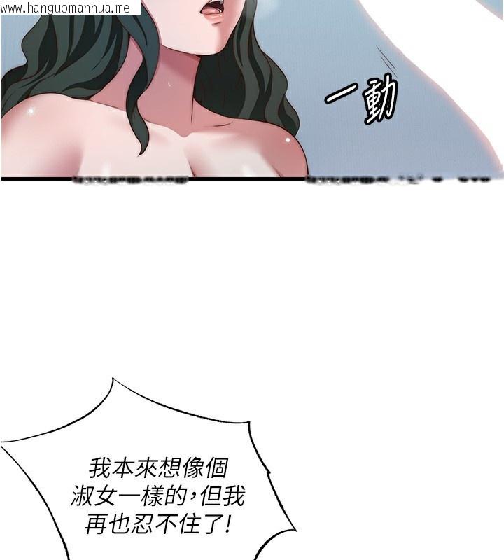 韩国漫画民宿精营中韩漫_民宿精营中-第11话-淫荡的继母在线免费阅读-韩国漫画-第57张图片