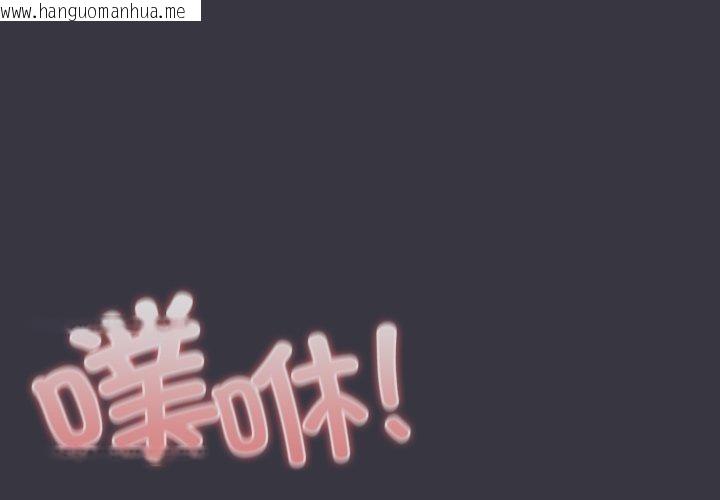 韩国漫画喵来的恋爱韩漫_喵来的恋爱-第23话在线免费阅读-韩国漫画-第1张图片