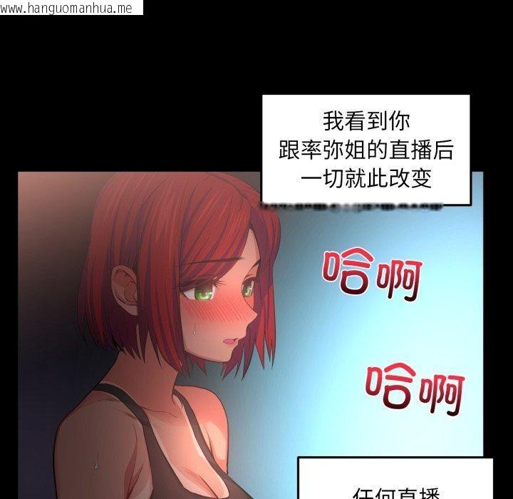 韩国漫画她的直播间韩漫_她的直播间-第14话在线免费阅读-韩国漫画-第85张图片