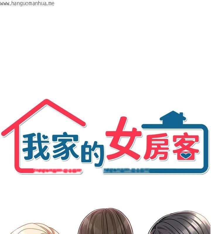 韩国漫画我家的女房客韩漫_我家的女房客-第1话-与性感女房客互相取暖在线免费阅读-韩国漫画-第106张图片