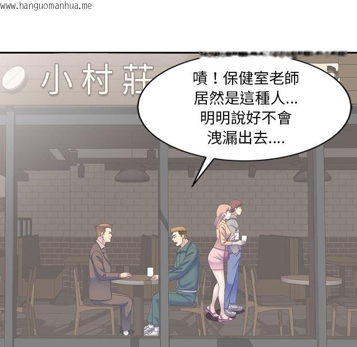 韩国漫画我的老婆是老师韩漫_我的老婆是老师-第24话在线免费阅读-韩国漫画-第45张图片