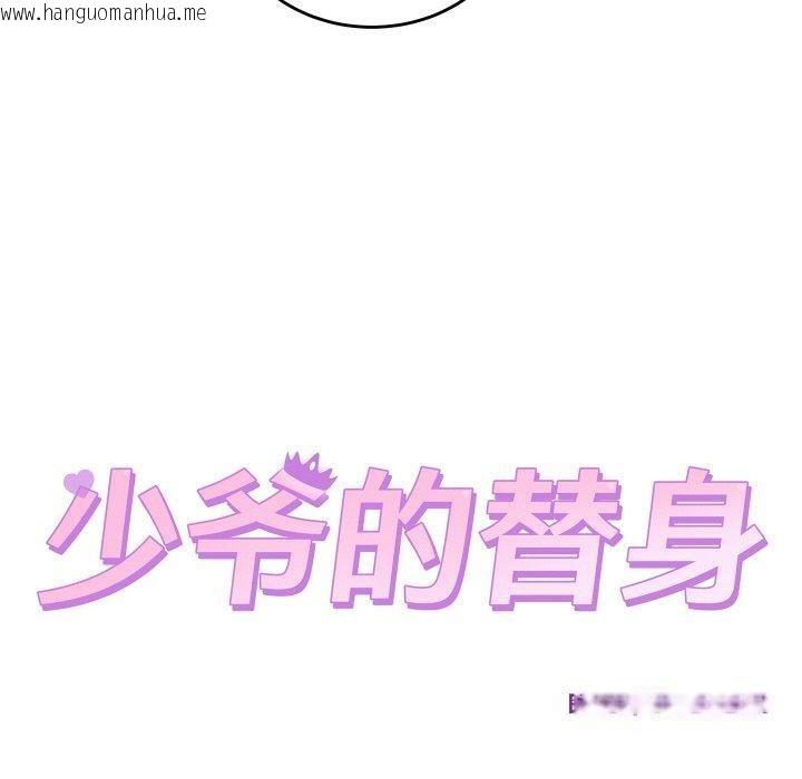 韩国漫画少爷的替身韩漫_少爷的替身-第6话在线免费阅读-韩国漫画-第10张图片
