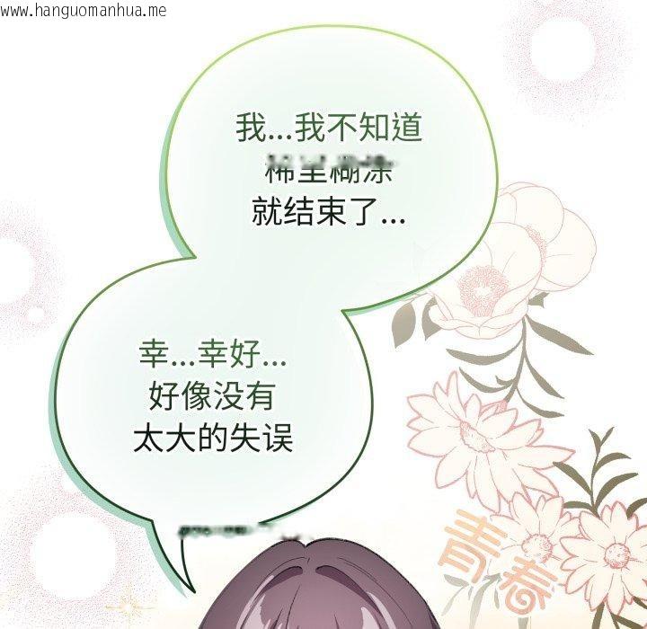 韩国漫画配角的生存任务韩漫_配角的生存任务-第19话在线免费阅读-韩国漫画-第113张图片
