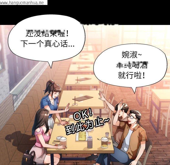 韩国漫画脱轨关系韩漫_脱轨关系-第56话在线免费阅读-韩国漫画-第104张图片