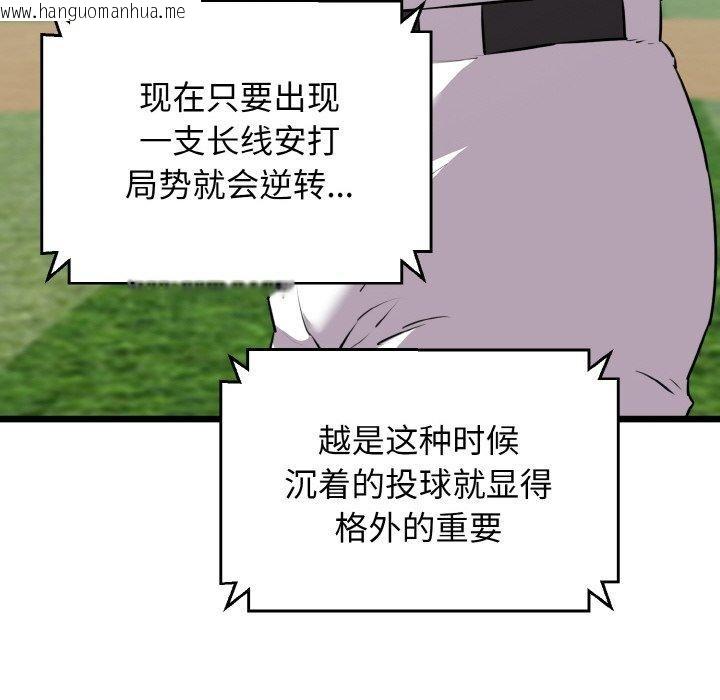 韩国漫画我的拉拉队宝贝韩漫_我的拉拉队宝贝-第44话在线免费阅读-韩国漫画-第97张图片