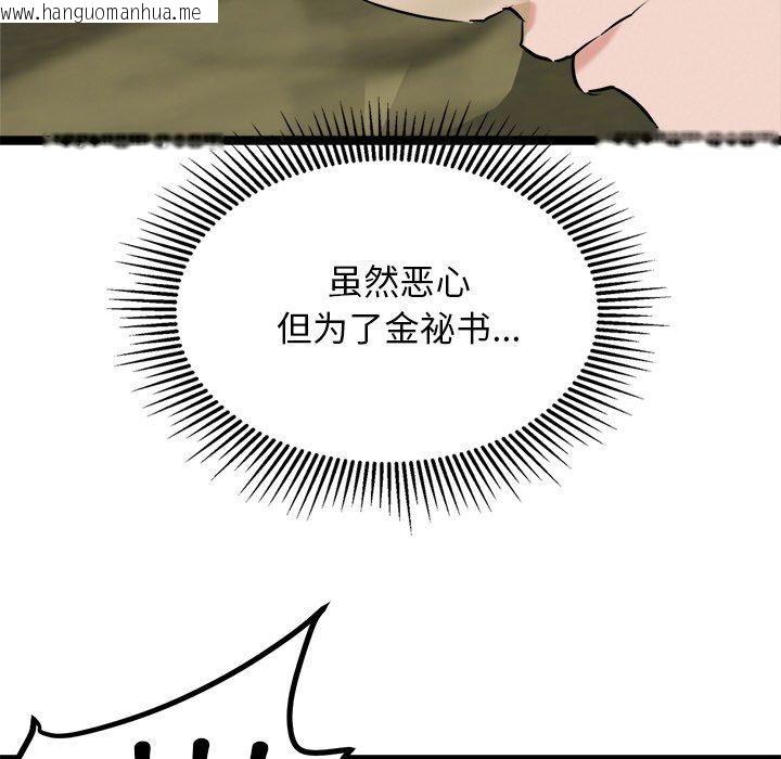 韩国漫画犬神的游戏韩漫_犬神的游戏-第23话在线免费阅读-韩国漫画-第91张图片