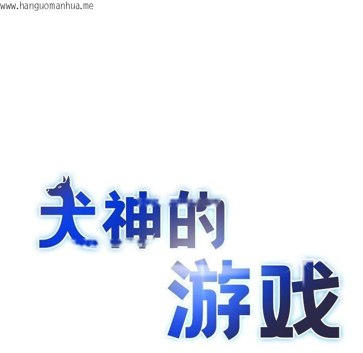 韩国漫画犬神的游戏韩漫_犬神的游戏-第24话在线免费阅读-韩国漫画-第15张图片