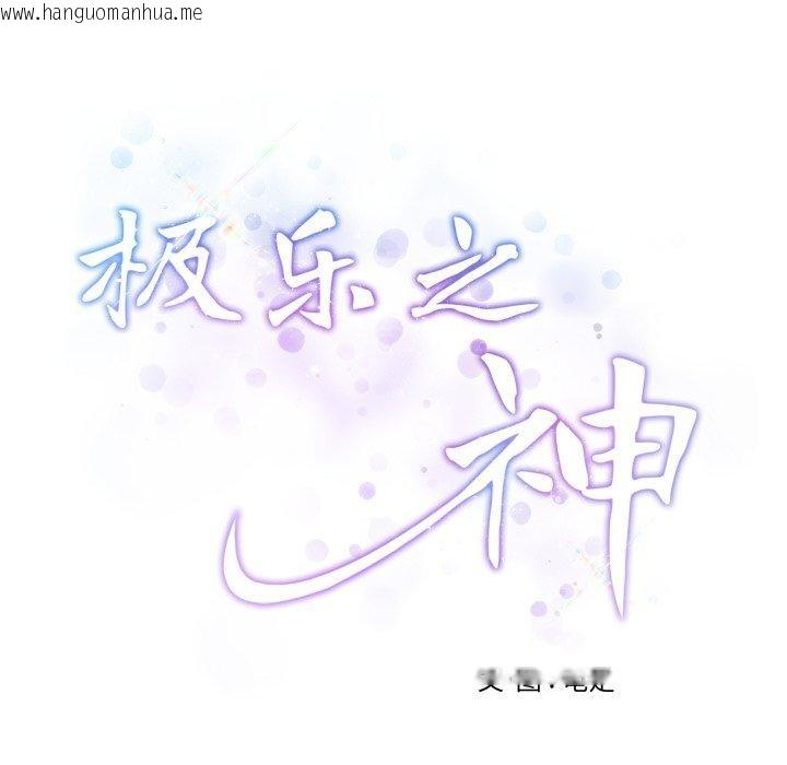 韩国漫画极乐之神韩漫_极乐之神-第47话在线免费阅读-韩国漫画-第53张图片