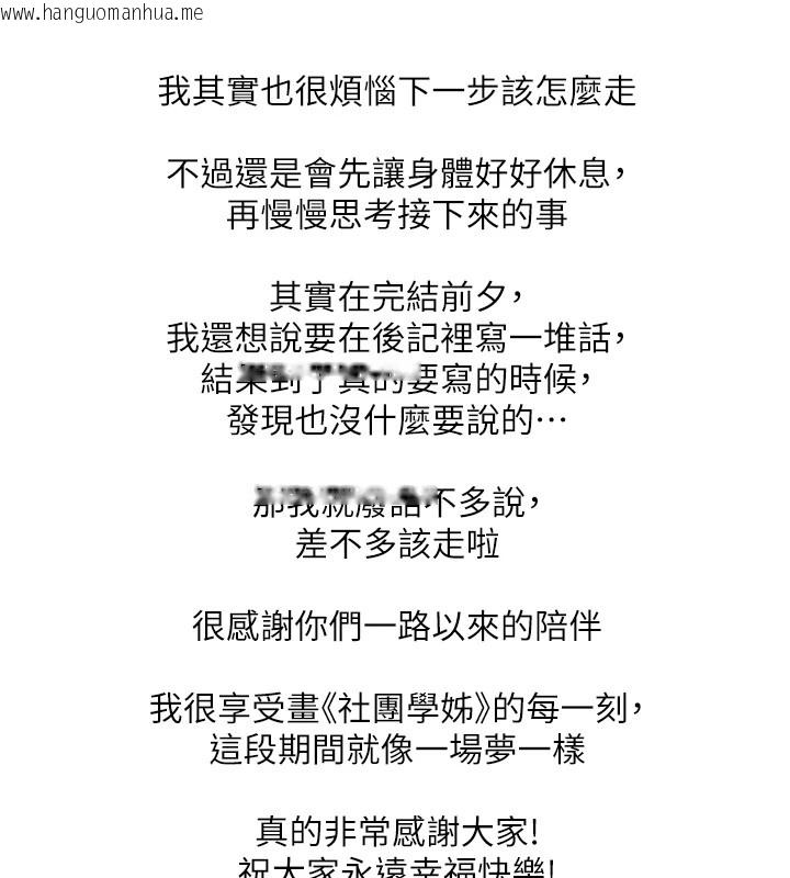 韩国漫画社团学姐韩漫_社团学姐-后记在线免费阅读-韩国漫画-第28张图片