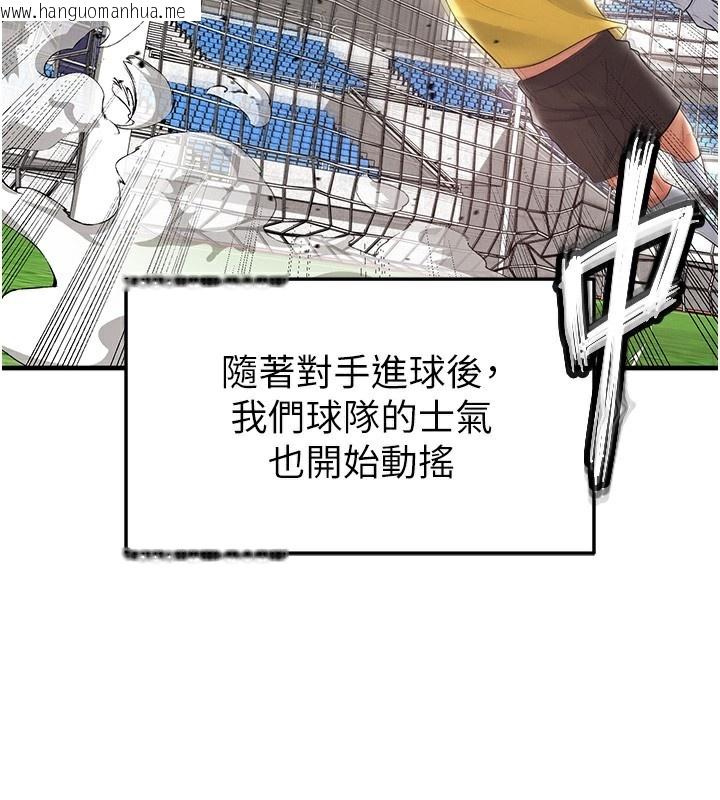 韩国漫画足球型男脱单指南韩漫_足球型男脱单指南-第17话-今天晚餐就是妳了!在线免费阅读-韩国漫画-第72张图片