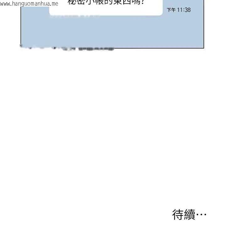 韩国漫画网红女老师韩漫_网红女老师-第21话-妳想创秘密小帐?!在线免费阅读-韩国漫画-第128张图片