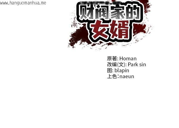 韩国漫画财阀家的女婿韩漫_财阀家的女婿-第33话在线免费阅读-韩国漫画-第131张图片