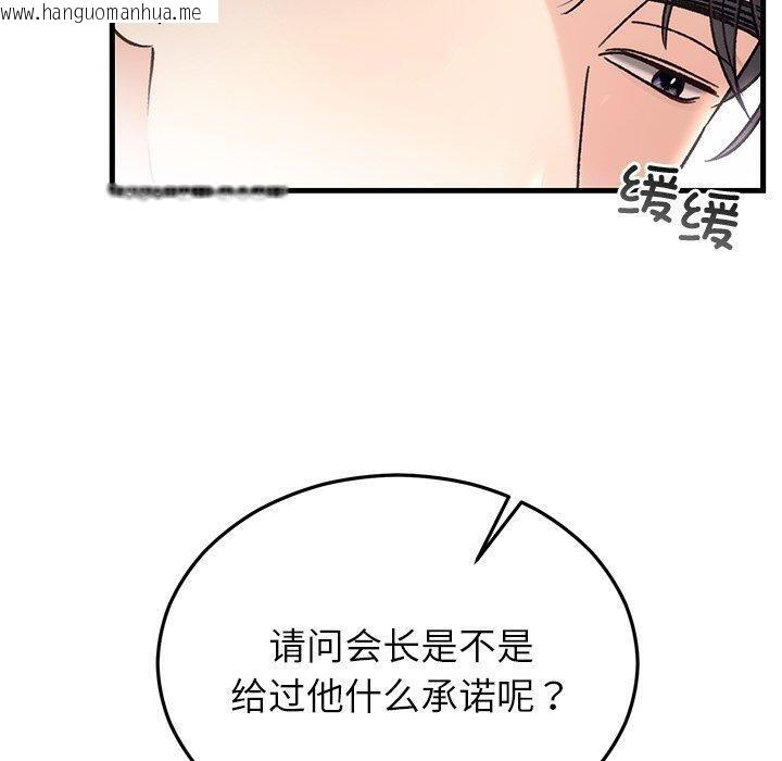 韩国漫画婚姻束缚韩漫_婚姻束缚-第34话在线免费阅读-韩国漫画-第100张图片