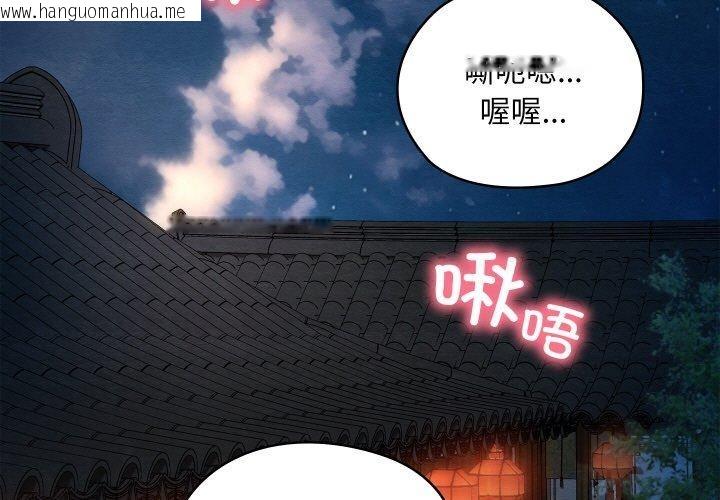 韩国漫画亲密宝鉴韩漫_亲密宝鉴-第24话在线免费阅读-韩国漫画-第3张图片