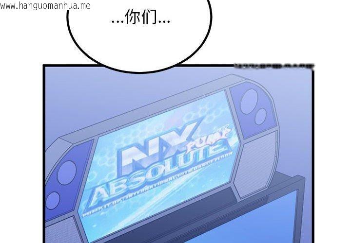 韩国漫画发小碰不得/强制催眠韩漫_发小碰不得/强制催眠-第69话在线免费阅读-韩国漫画-第2张图片