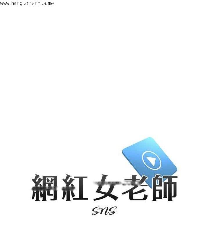 韩国漫画网红女老师韩漫_网红女老师-第21话-妳想创秘密小帐?!在线免费阅读-韩国漫画-第12张图片