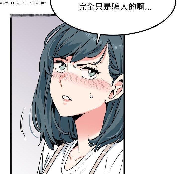 韩国漫画发小碰不得/强制催眠韩漫_发小碰不得/强制催眠-第70话在线免费阅读-韩国漫画-第30张图片