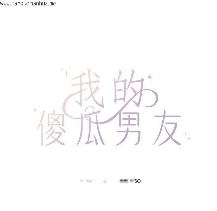 韩国漫画我的傻瓜男友韩漫_我的傻瓜男友-第16话在线免费阅读-韩国漫画-第11张图片