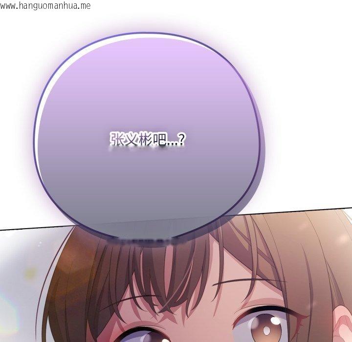 韩国漫画喵来的恋爱韩漫_喵来的恋爱-第19话在线免费阅读-韩国漫画-第135张图片