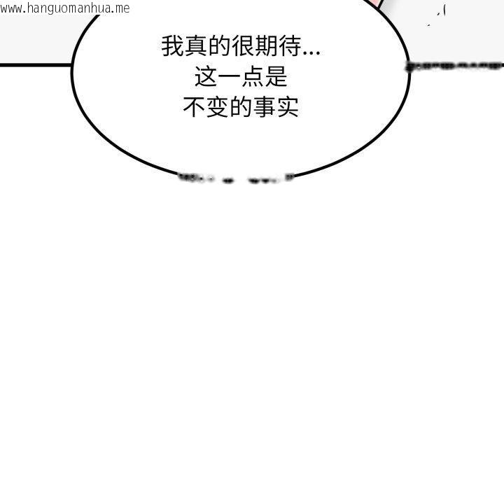 韩国漫画发小碰不得/强制催眠韩漫_发小碰不得/强制催眠-第71话在线免费阅读-韩国漫画-第45张图片