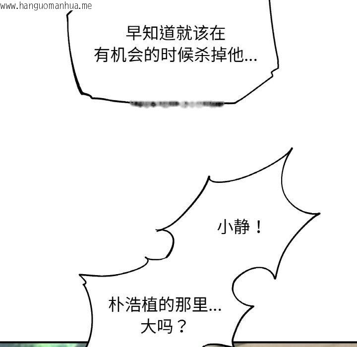 韩国漫画危险同学会韩漫_危险同学会-第70话在线免费阅读-韩国漫画-第104张图片