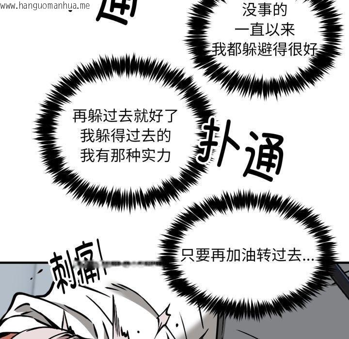 韩国漫画新都市外卖员韩漫_新都市外卖员-第50话在线免费阅读-韩国漫画-第38张图片