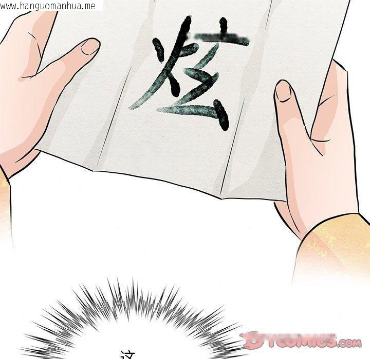 韩国漫画狂眼韩漫_狂眼-第65话在线免费阅读-韩国漫画-第117张图片