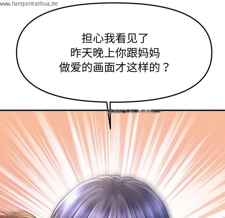韩国漫画会长家的小儿子韩漫_会长家的小儿子-第16话在线免费阅读-韩国漫画-第95张图片