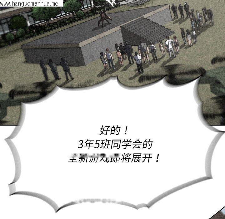 韩国漫画危险同学会韩漫_危险同学会-第69话在线免费阅读-韩国漫画-第6张图片