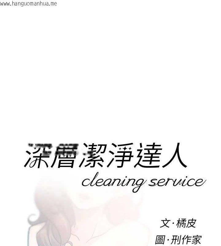 韩国漫画深层洁净达人韩漫_深层洁净达人-第35话-肉体也要深层清洁在线免费阅读-韩国漫画-第1张图片