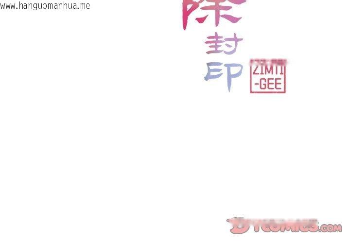 韩国漫画轻触!-解除封印韩漫_轻触!-解除封印-第13话在线免费阅读-韩国漫画-第2张图片