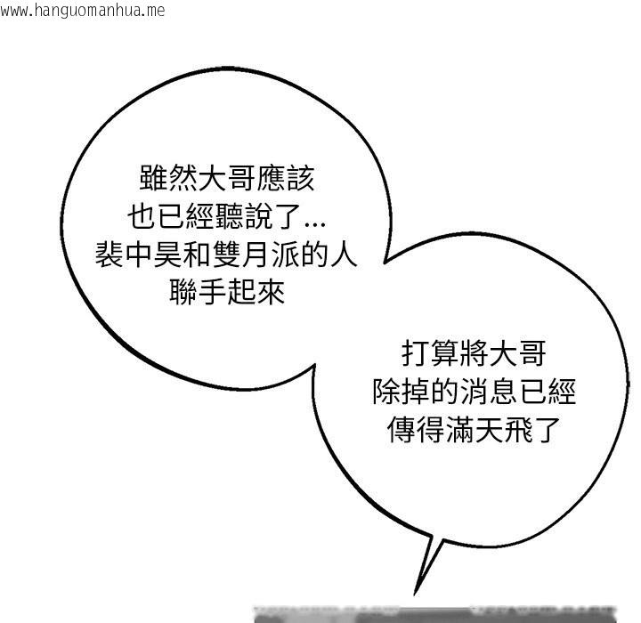 韩国漫画黑道X上班族/我身体里的那个家伙韩漫_黑道X上班族/我身体里的那个家伙-第10话在线免费阅读-韩国漫画-第109张图片