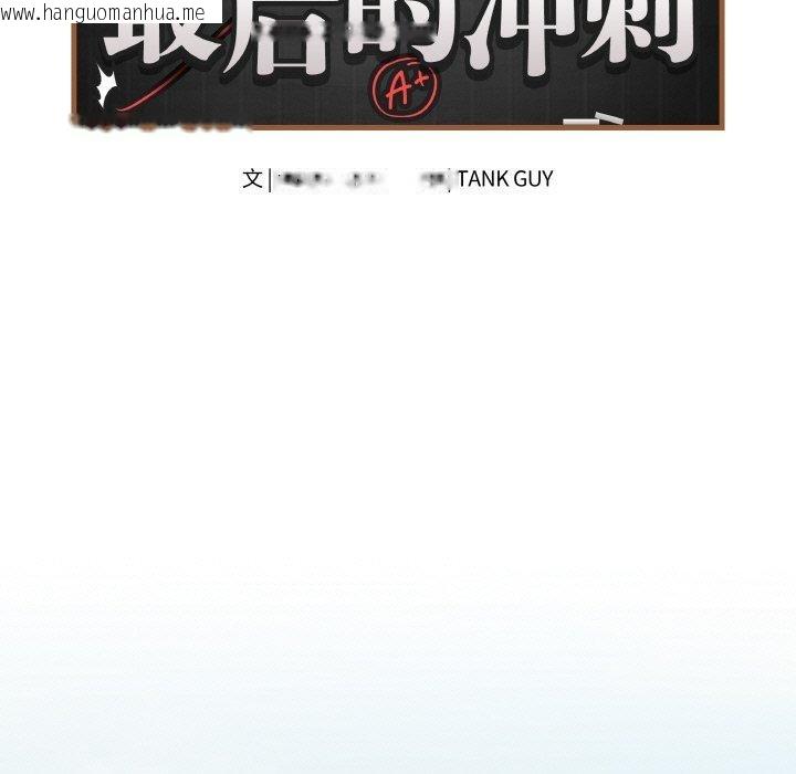 韩国漫画最后的冲刺韩漫_最后的冲刺-第13话在线免费阅读-韩国漫画-第74张图片