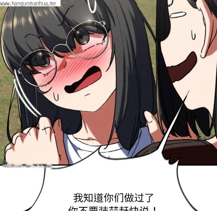 韩国漫画危险同学会韩漫_危险同学会-第70话在线免费阅读-韩国漫画-第107张图片