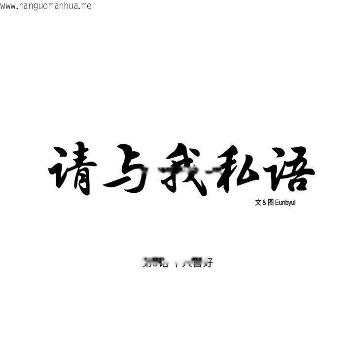 韩国漫画请与我私语韩漫_请与我私语-第5话在线免费阅读-韩国漫画-第7张图片