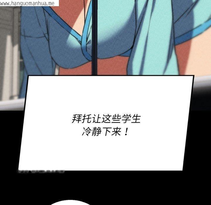 韩国漫画危险同学会韩漫_危险同学会-第68话在线免费阅读-韩国漫画-第45张图片