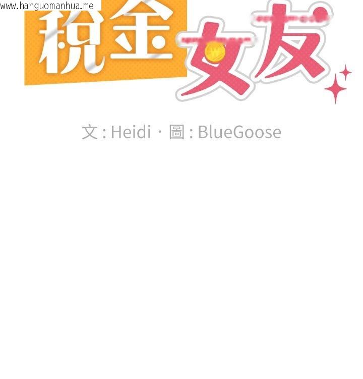韩国漫画税金女友韩漫_税金女友-最终话-以后请多多指教在线免费阅读-韩国漫画-第70张图片