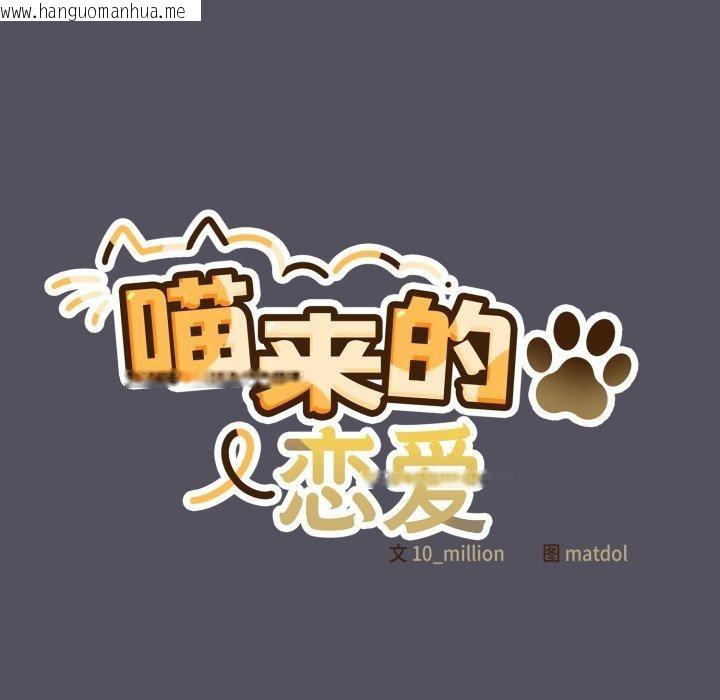 韩国漫画喵来的恋爱韩漫_喵来的恋爱-第21话在线免费阅读-韩国漫画-第113张图片