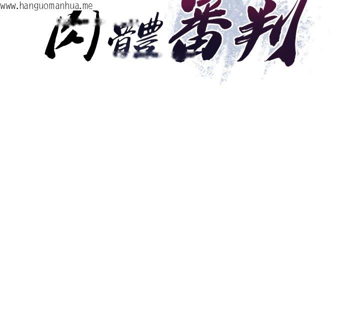 韩国漫画肉体审判韩漫_肉体审判-第2话-狗男女的计谋在线免费阅读-韩国漫画-第27张图片