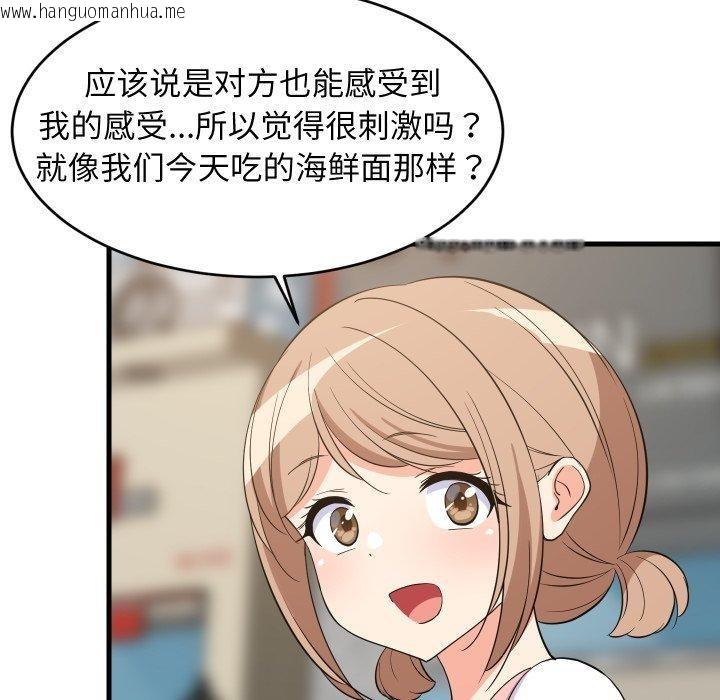 韩国漫画难缠姐妹偏要和我同居韩漫_难缠姐妹偏要和我同居-第48话在线免费阅读-韩国漫画-第49张图片