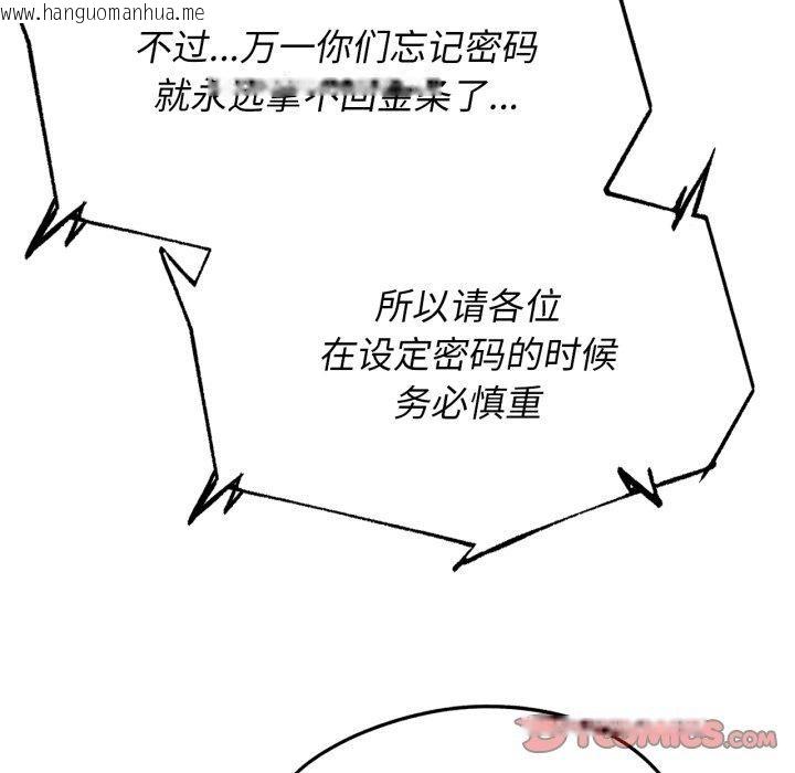 韩国漫画危险同学会韩漫_危险同学会-第68话在线免费阅读-韩国漫画-第172张图片