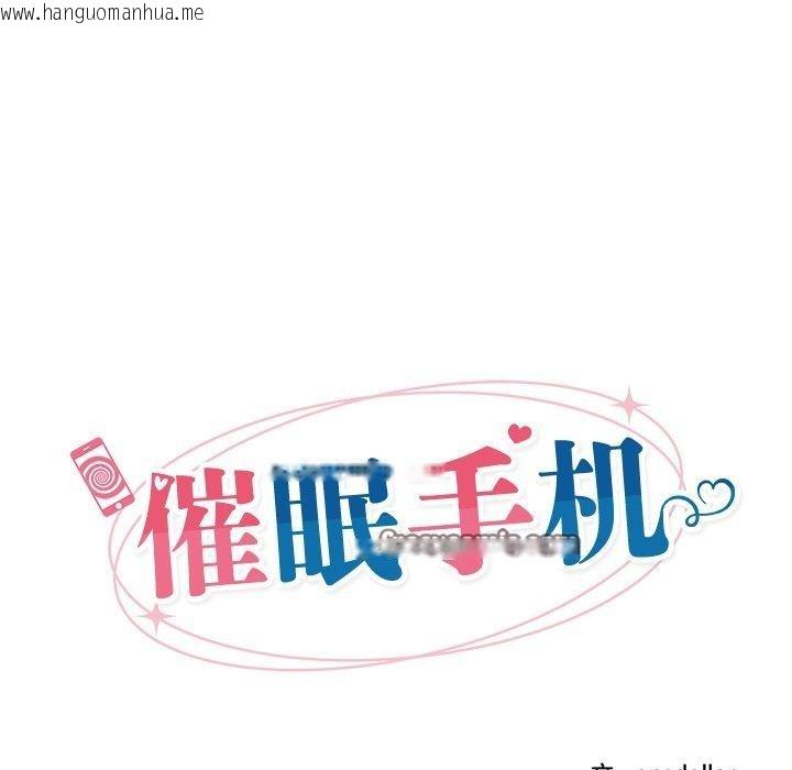 韩国漫画催眠手机韩漫_催眠手机-第24话在线免费阅读-韩国漫画-第28张图片