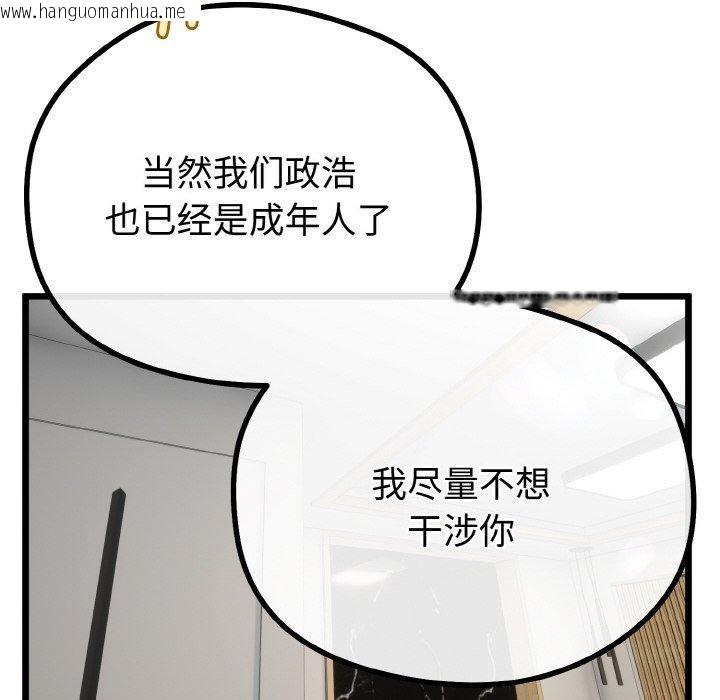 韩国漫画与初恋的意外同居韩漫_与初恋的意外同居-第20话在线免费阅读-韩国漫画-第58张图片
