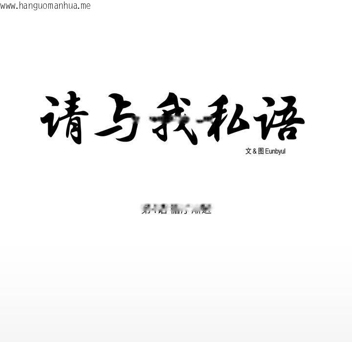 韩国漫画请与我私语韩漫_请与我私语-第4话在线免费阅读-韩国漫画-第6张图片
