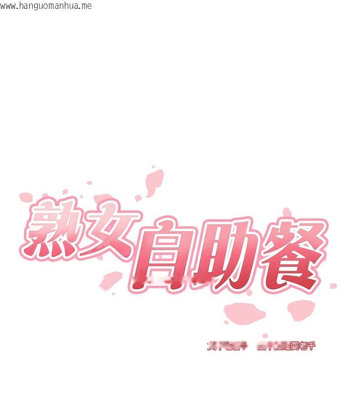 韩国漫画熟女自助餐韩漫_熟女自助餐-第41话-人妻教授爽到尿失禁在线免费阅读-韩国漫画-第17张图片