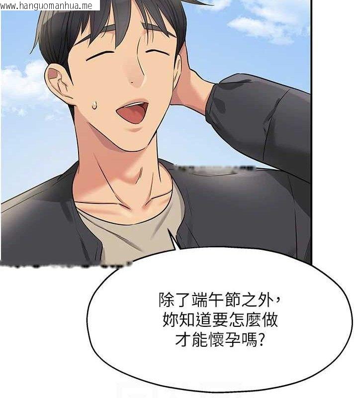 韩国漫画洞洞杂货店韩漫_洞洞杂货店-第131话-多阴村怀孕的方法!在线免费阅读-韩国漫画-第112张图片