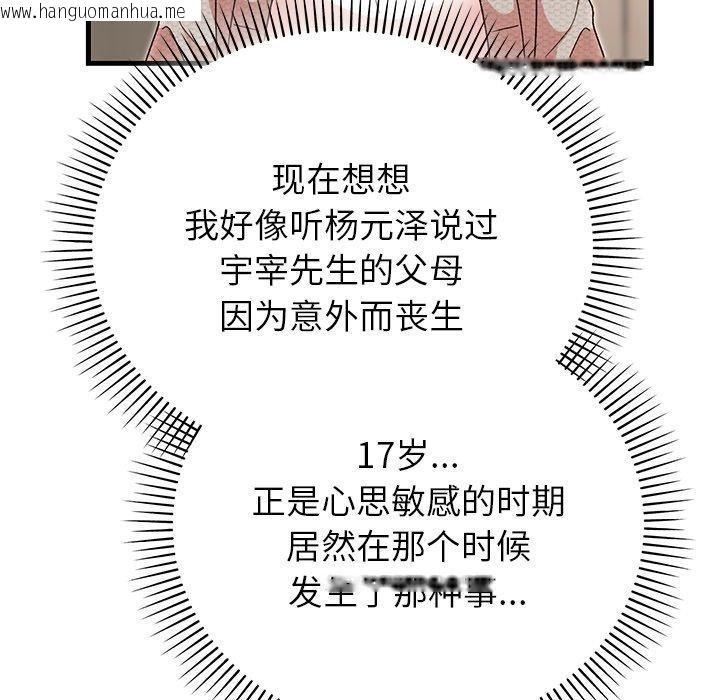 韩国漫画婚姻束缚韩漫_婚姻束缚-第37话在线免费阅读-韩国漫画-第162张图片