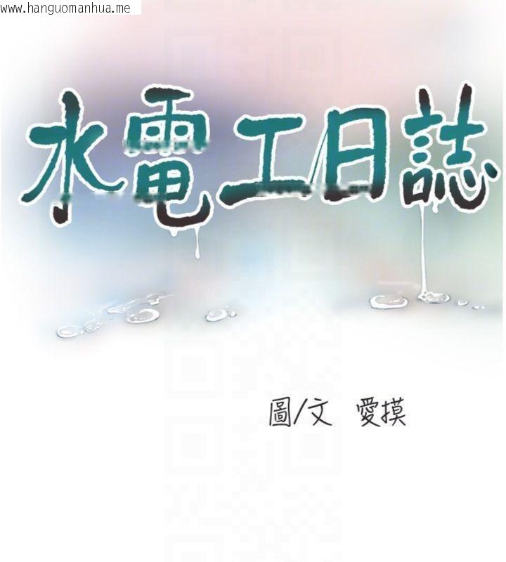 韩国漫画水电工日志韩漫_水电工日志-第92话-谁准你动她的?在线免费阅读-韩国漫画-第63张图片